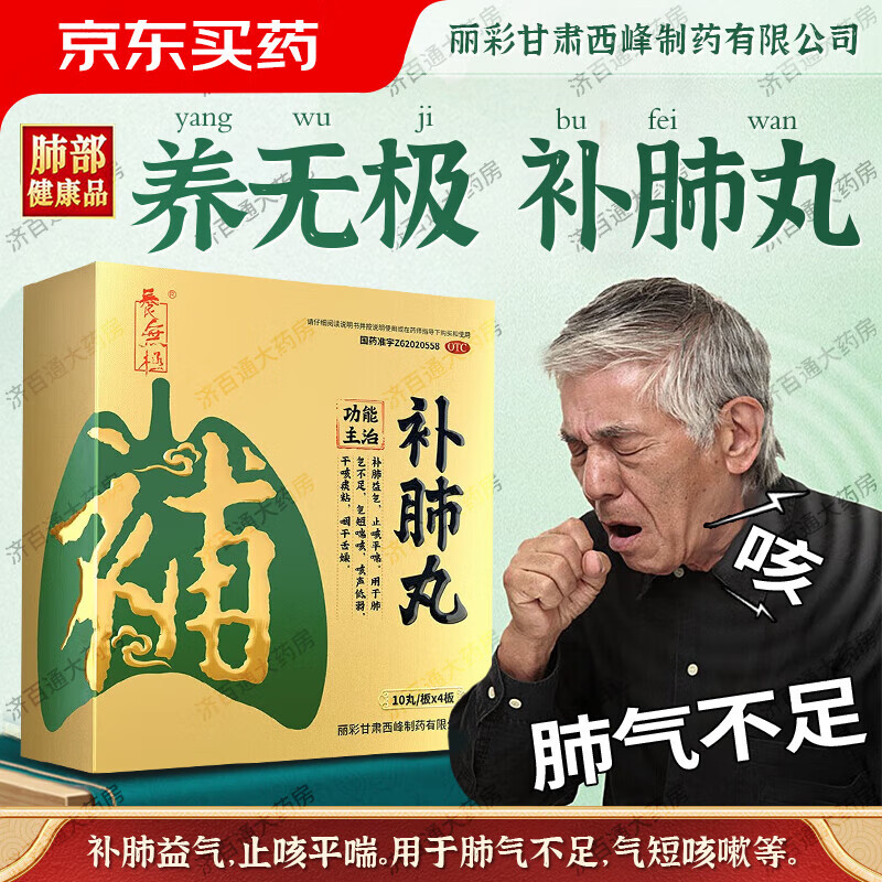 补肺丸北京同仁堂官方京i東营自自店 旗舰大藥房国药准字正i品电视