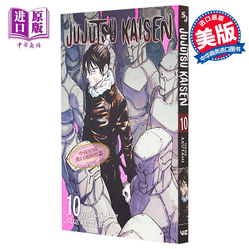 漫画 咒术回战 10 Jujutsu Kaisen, Vol. 10 英文原版 Akutami, Gege