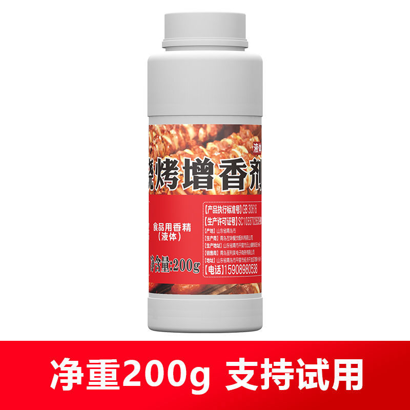 烧烤增香剂烧烤魔油烤肉串调料烧烤刷油铁板鱿鱼面筋香精飘香剂 烧烤