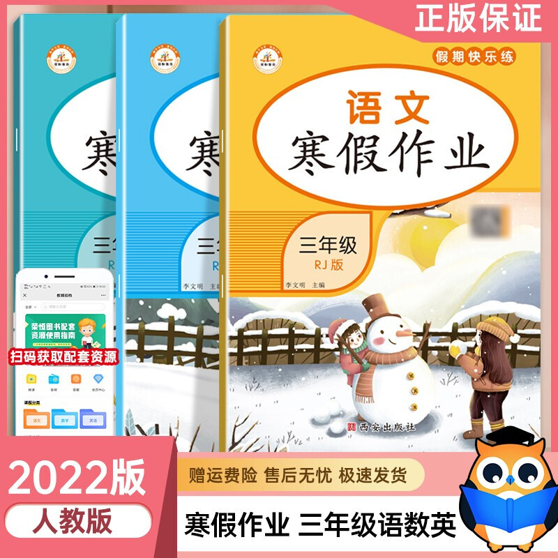 正版正版正规年级自选】2022新版寒假作业123456年级语文数学英语假期快乐练假期打卡寒假作业一二三四五六年级 三年级语文数学英语共3本