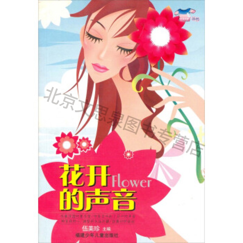花开的声音【稀缺图书,放心购买】