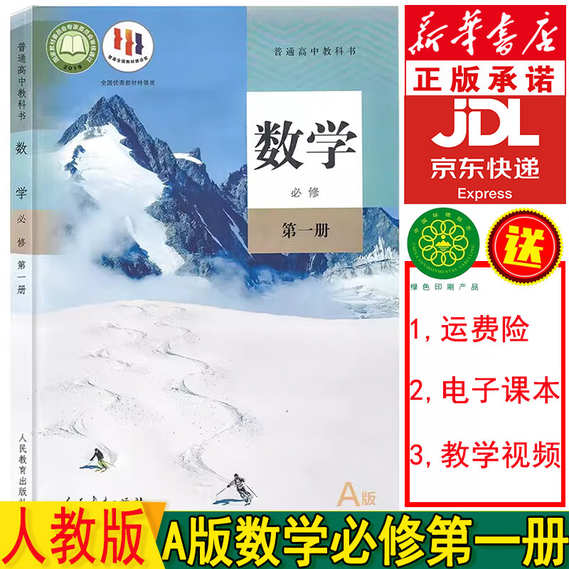 新华书店人教版高一数学人教版 高一数学必修一 高中数学必修一 必修一数学 高一数学人教版a版 高一数学必修第一册课本