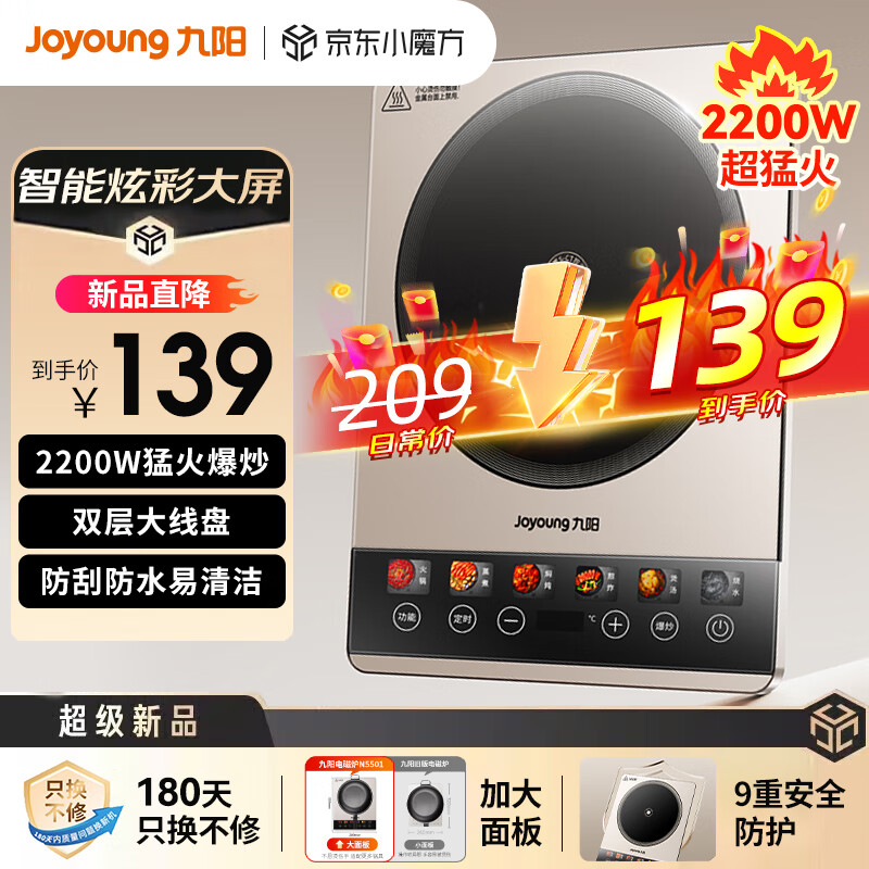 九阳电磁炉2200W多档调节家用彩屏触控火锅炉大功率爆炒匀火加热 N5501-A4