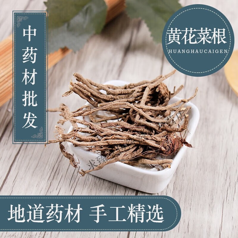 北京同仁堂中药材店铺 萱草根 黄花菜根 金针菜根 玉葱花根 500克