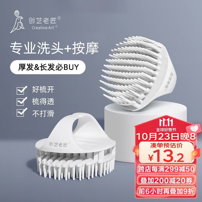 创艺老匠 洗头刷成人 洗头神器洗发梳头部按摩梳子头皮清洁梳加长梳齿属于什么档次？