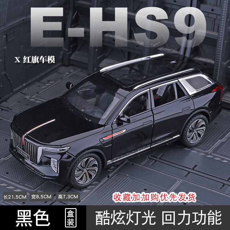 创京懿选红旗h9车模:24红旗合金车模型e-hs9产豪华汽车摆件收藏生日