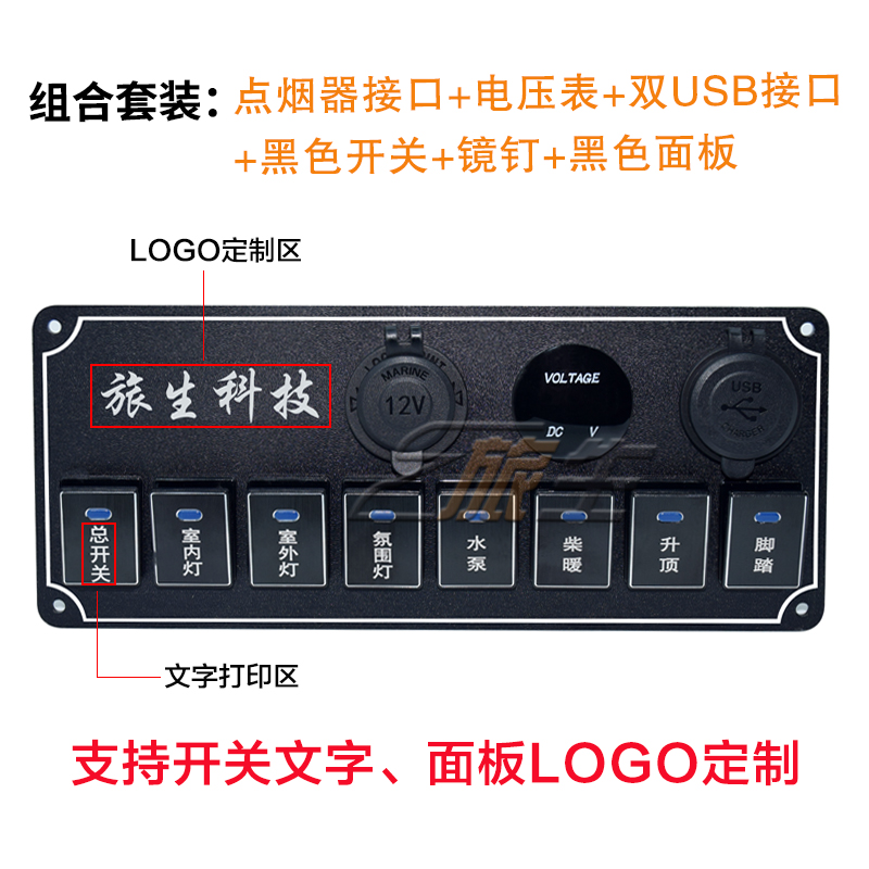 房车开关控制面板 旅居房车控制开关 床车 越野车游艇电路改装 房车