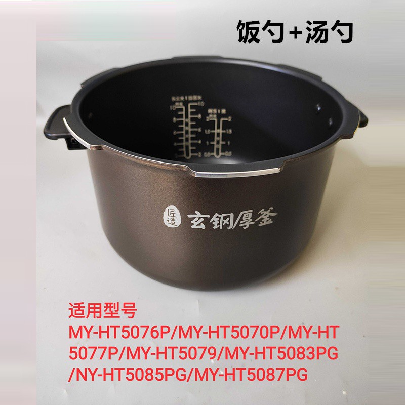 美的小美电压力锅5l升内胆my-ht5079/ht5076p/ht5079玄钢厚釜ih内锅