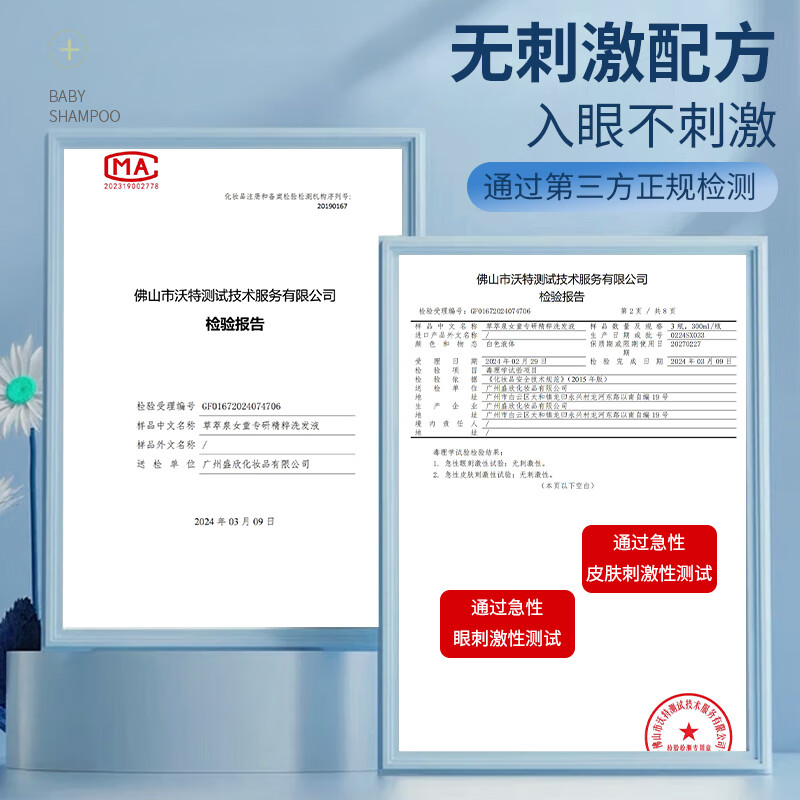 草萃泉儿童氨基酸洗发水丝柔顺滑3-6-12岁柔顺清洁男女童学生专用洗发露 3岁+男女童洗发水300ml