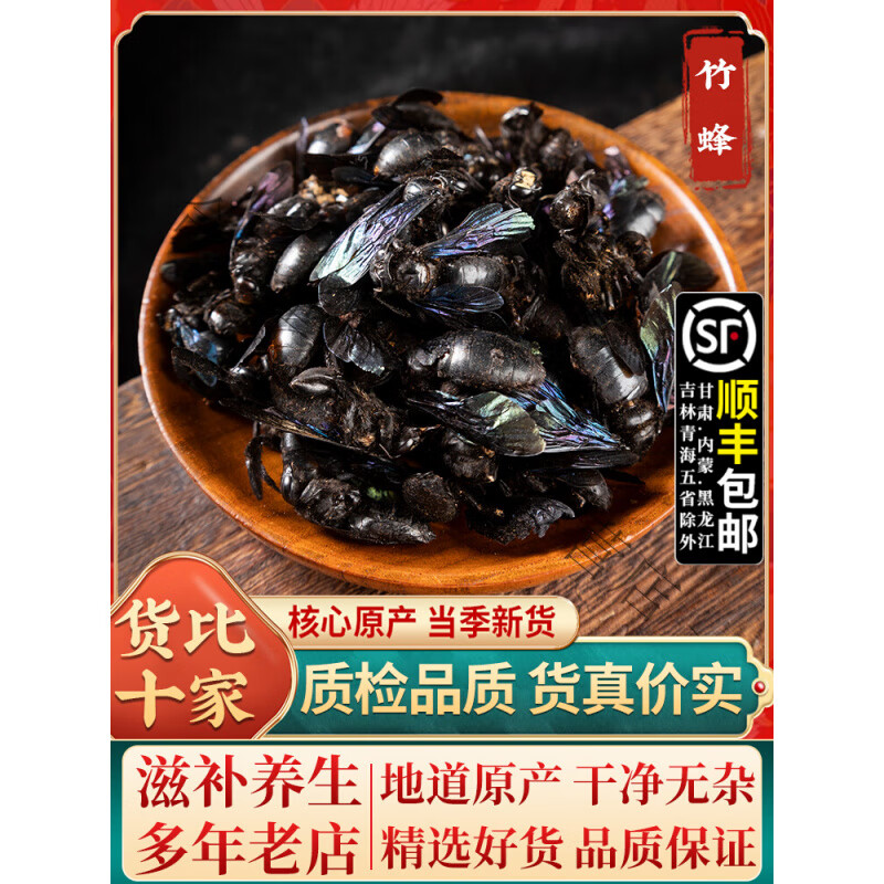吾家余堂野生竹蜂新货中药材咸竹蜂乌竹蜂乌蜂熊蜂象蜂竹筒峰煲汤泡酒