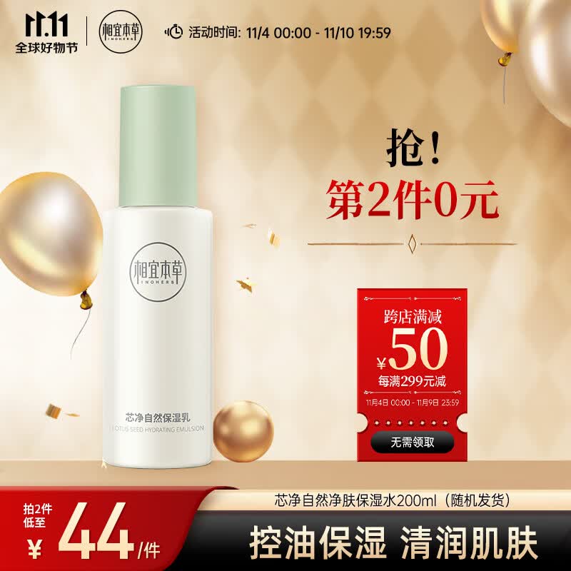 相宜本草 芯净自然保湿乳120g（乳液面霜 补水保湿 清爽平衡 舒缓滋润）属于什么档次？