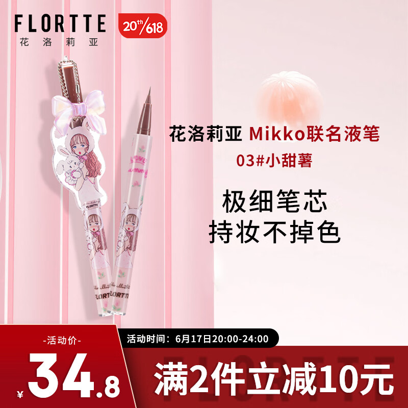 眼线笔眼线液价格走势曲线|眼线笔眼线液价格比较