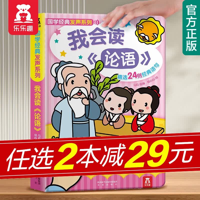 【官方正版】乐乐趣经典发声书我会念童谣0-3-6岁宝宝点读发声书会说话的认知有声书早教启蒙儿童读物故事翻翻书我身边的声音城市生活动物自然触摸发声书英文儿歌童谣古诗三字经论语发声书 【0-6岁发声书】我怎么样,好用不?