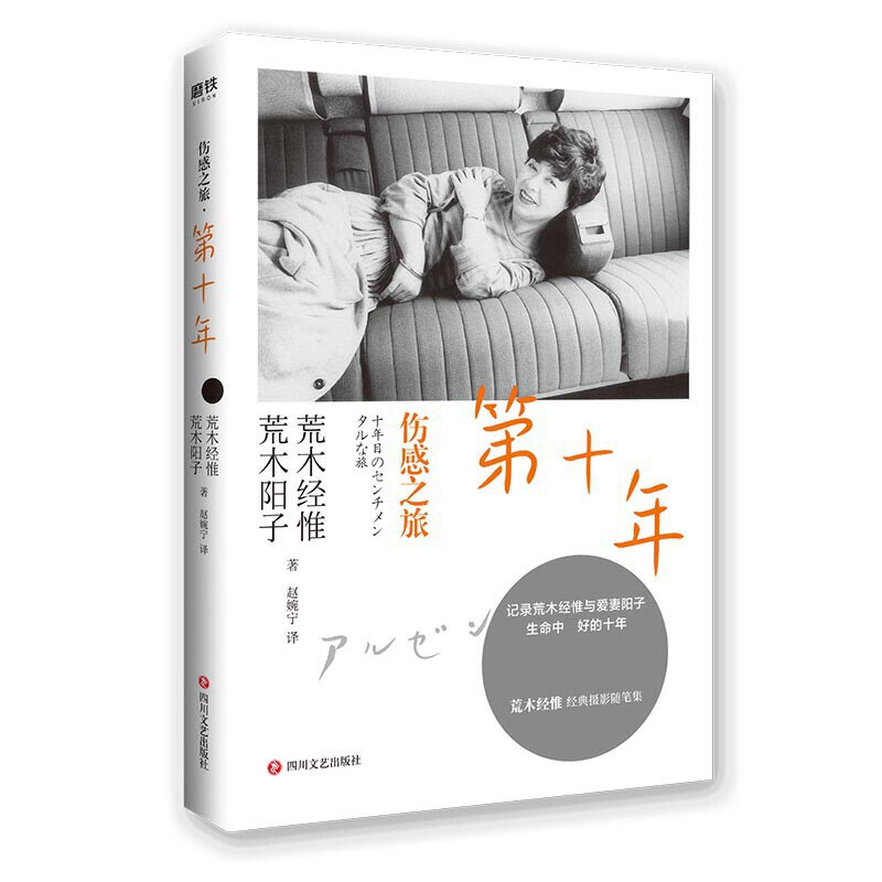 伤感之旅(第十年)