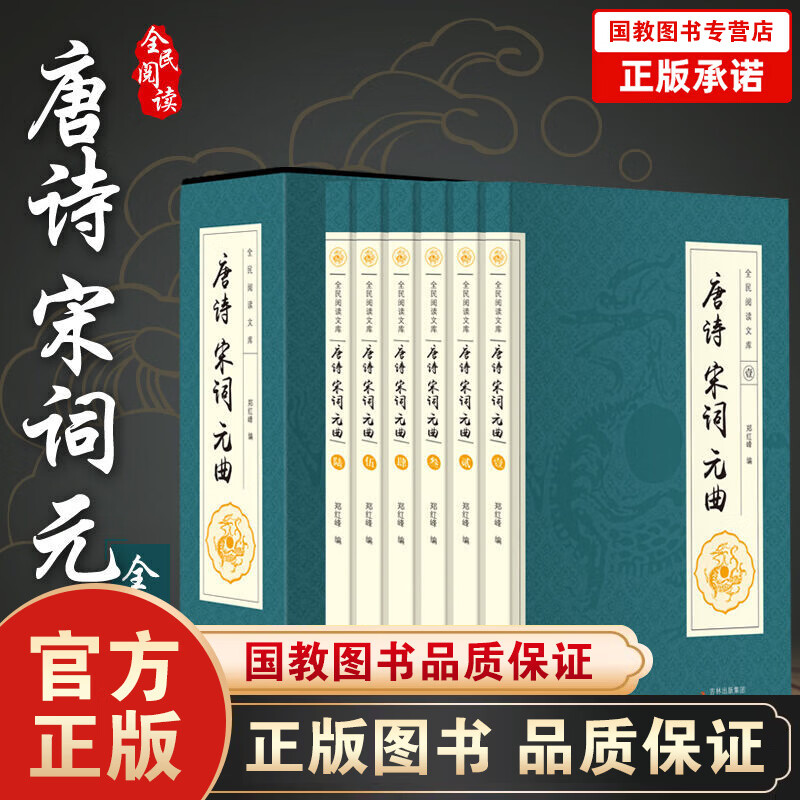 唐诗宋词元曲全六册白话版【礼盒装】中国诗词大会推荐 唐诗宋词鉴赏唐诗宋词全集