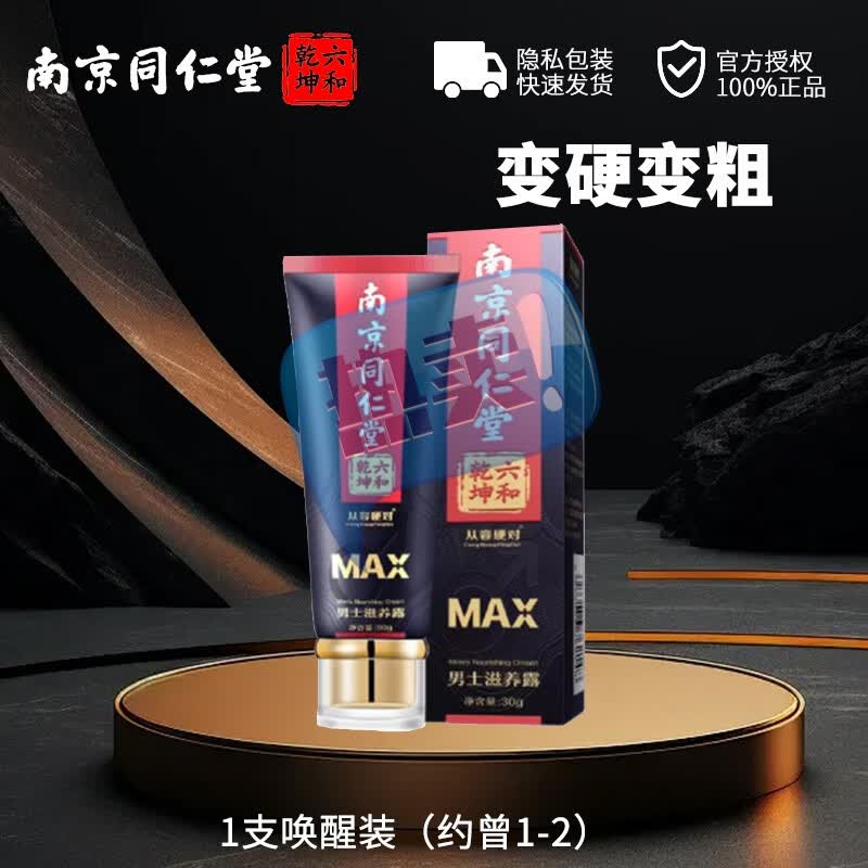 南京同仁堂阴茎二次受损再生长增大膏男士用加粗海绵体复修速硬持久不