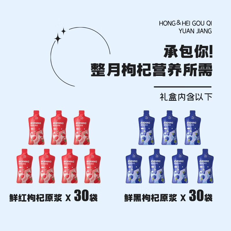 宁夏枸杞 鲜枸杞原浆礼盒 枸杞汁 中宁头茬红枸杞原液送礼长辈父母礼品 黑红枸杞原浆1800ml