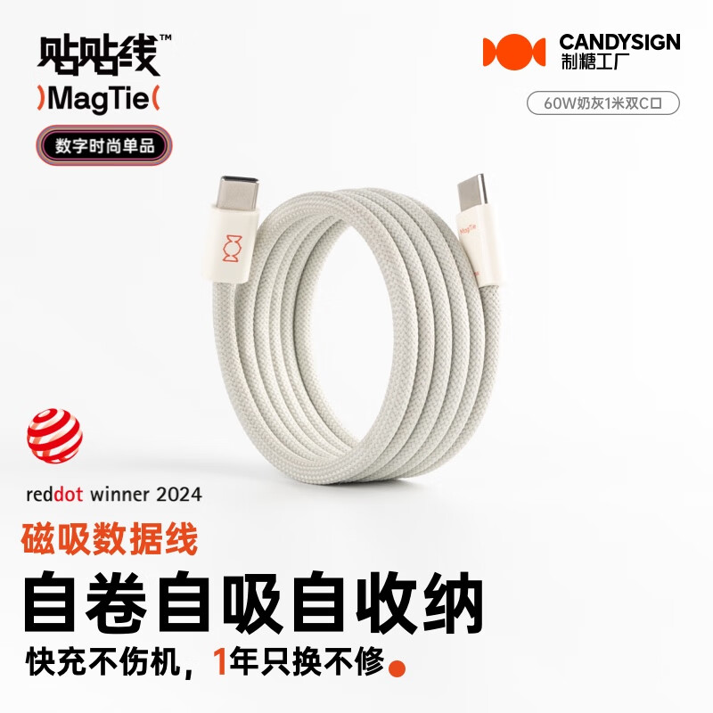 CANDYSIGN制糖工厂MagTie硬糖全磁吸贴贴线60W USB C-C奶灰苹果充电线数据线3A快充TpyeciPad