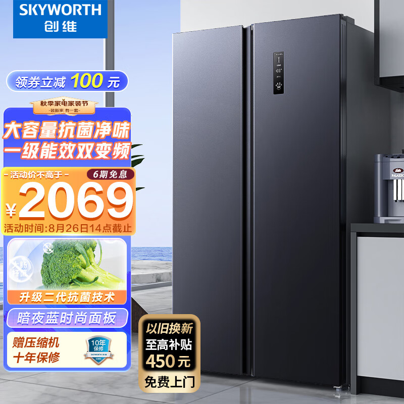 创维(SKYWORTH)【四维鲜净系列】501升风冷无霜对开门双开门冰箱变频一级能效大容量净味冰箱 BCD-501WKPS(N)