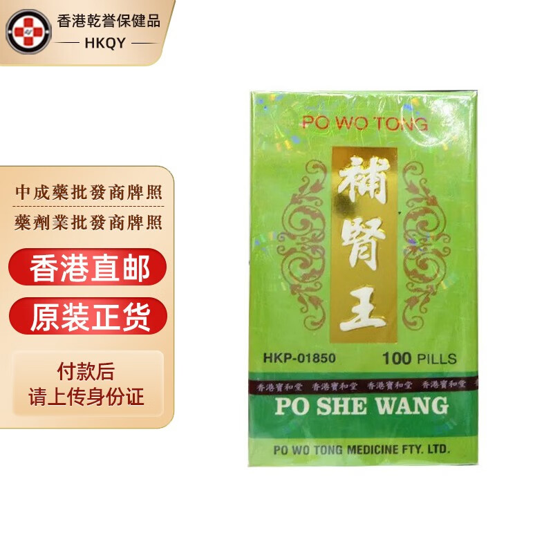 【香港药品】宝和堂 精制三鞭海狗丸 健肾王补血丸 补气血腰酸背痛
