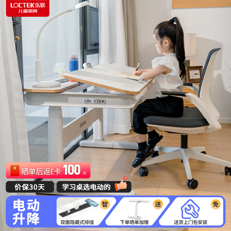 乐歌（Loctek）【年糕妈妈】电动升降儿童学习桌中小学青少年写字书桌1.2mT4