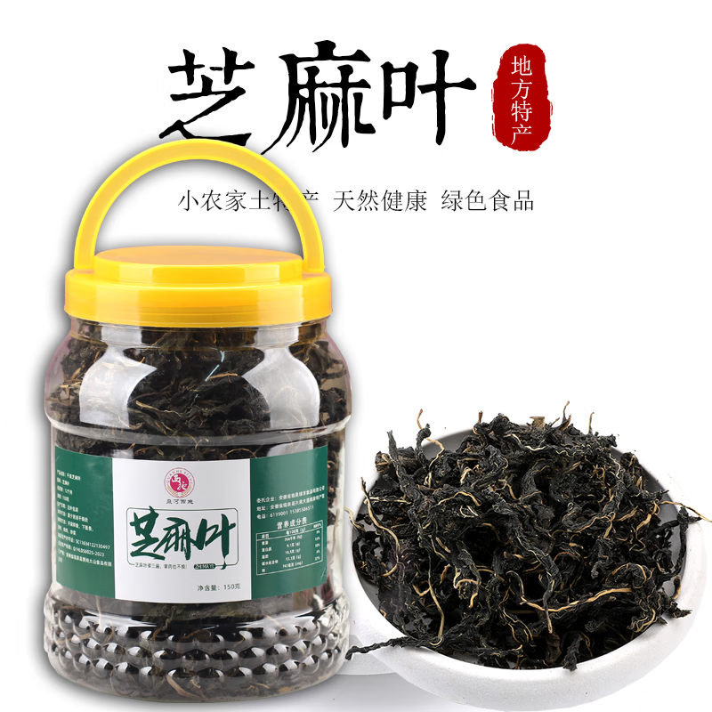 泉河西施【临产助农馆】芝麻叶农家晒制嫩叶新鲜干货脱水蔬菜安徽河南