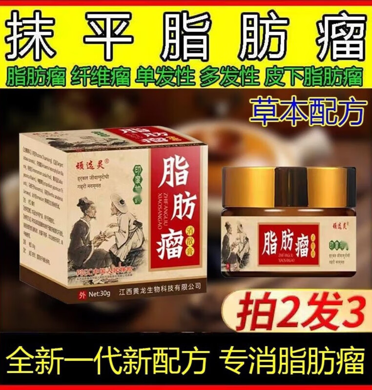 脂肪瘤去除膏消脂肪瘤单发性多发性脂肪瘤硬块肿块囊肿纤维瘤皮下 1