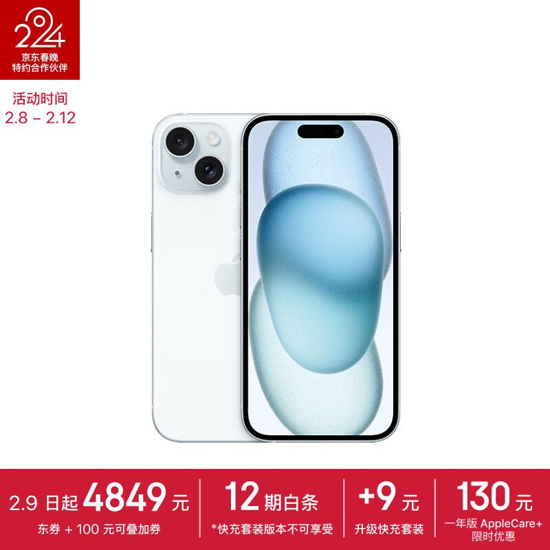 Apple/苹果 iPhone 15 (A3092) 128GB 蓝色 支持移动联通电信5G 双卡双待手机