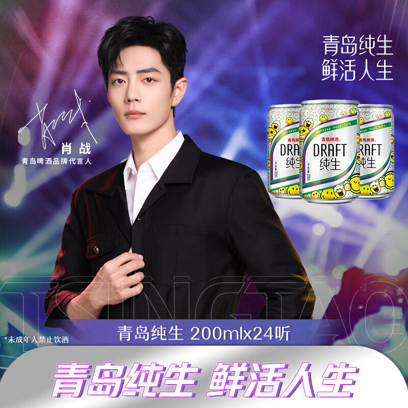 青岛啤酒纯生原麦汁浓度10°P 浓郁麦香  200mL 24罐