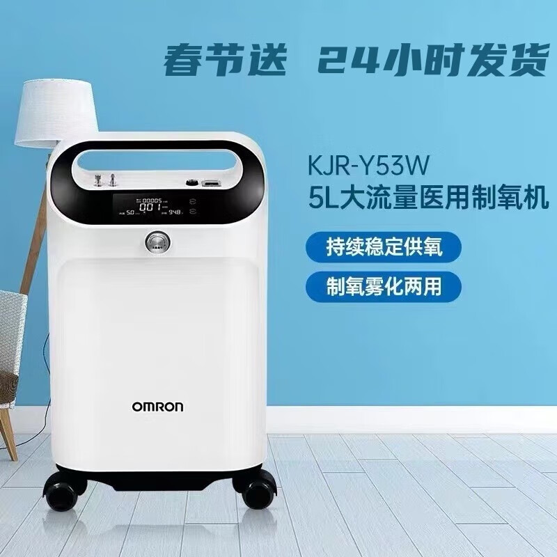 欧姆龙制氧机级浓度90%家用吸氧机老人氧气机y53w雾化