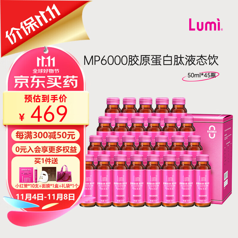 Lumi 小红瓶胶原蛋白肽EGCG弹性蛋白小分子肽液态饮 45瓶