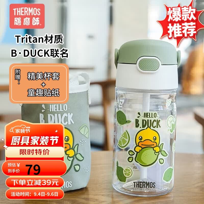 THERMOS膳魔师夏季儿童便携Tritan材质塑料杯BDuck联名款420ml绿BBSD-400使用感如何?