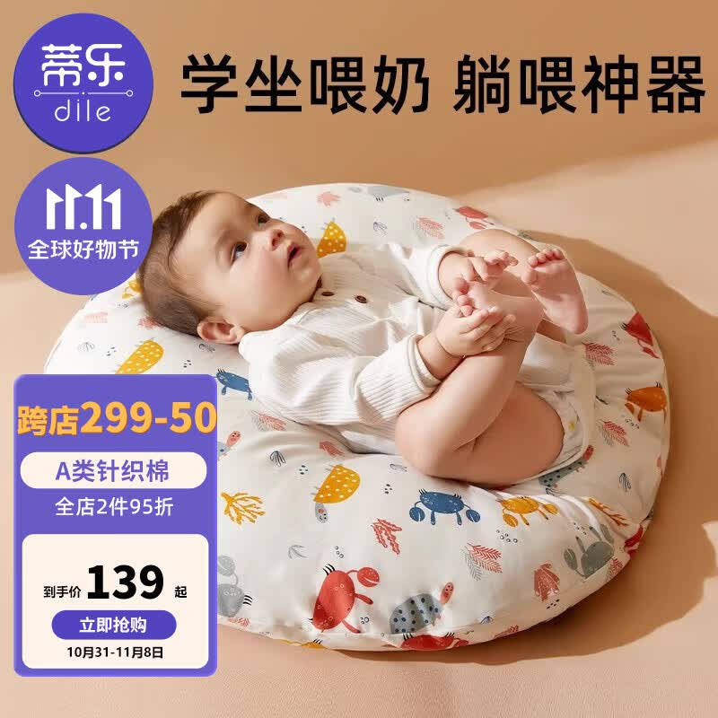 蒂乐 防吐奶斜坡垫婴儿哺乳枕斜坡垫枕新生儿安抚枕垫喂奶神器0-1岁 莱克海洋(针织棉) 0-1岁高性价比高么?