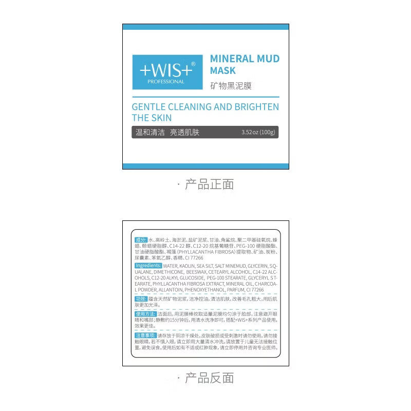 WIS净澈洁颜黑泥膜 温和清洁收缩毛孔控油温和养护肌肤保湿护肤面膜 黑泥膜100g