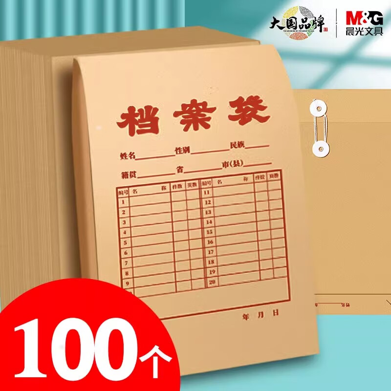 晨光(M&G)牛皮纸档案袋文件袋办公用品文档收纳混浆A4大号加厚合同收纳纸质大容量卷宗档案袋子批发 A4【250g加厚款】牛皮纸丨200个装