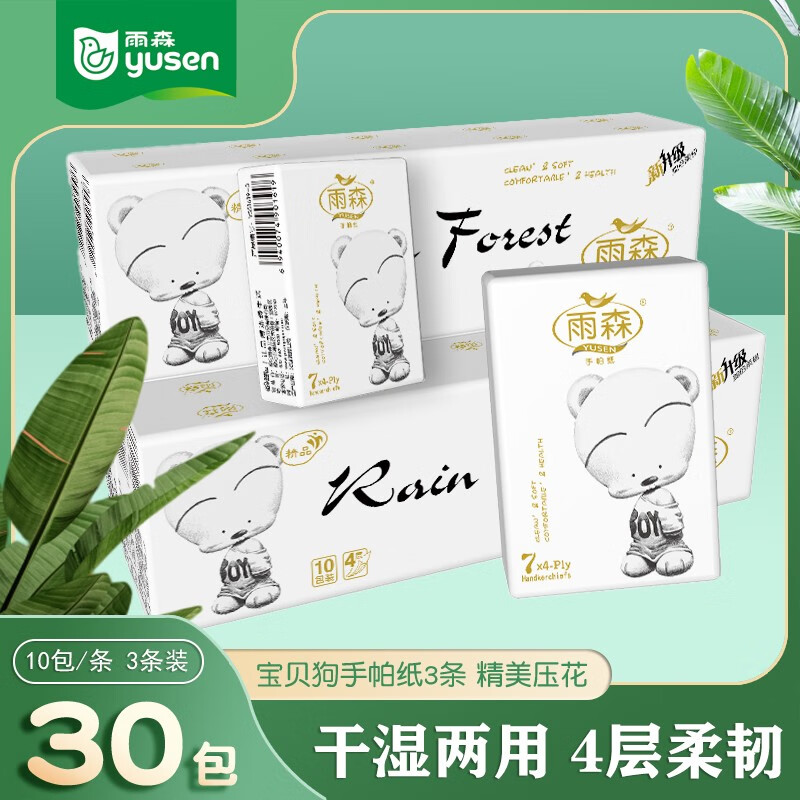 雨森(yusen)宝贝狗手帕纸便携小包装 4层加厚7片/包可湿水面巾纸旅游