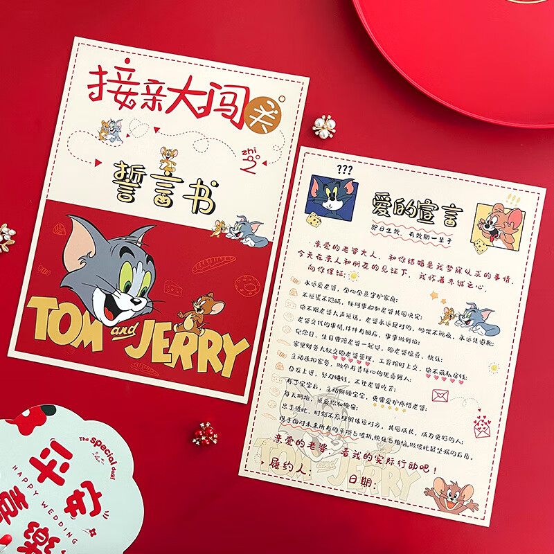 书誓言书堵门游戏手卡接亲整蛊新郎道具婚礼保证书搞笑贴 爱的宣言