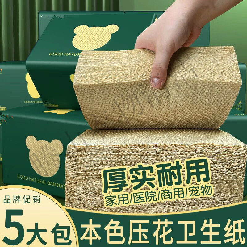 方尚卫生纸大包家用平板纸整箱老式草纸厕纸手纸加厚竹浆本色纸巾 本色压花5包【家用体验装】