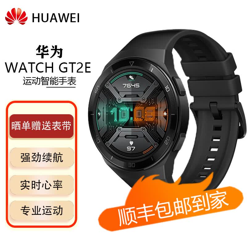 【二手95新】华为手表watch gt2e智能健康运动手环防水音乐nfc多功能