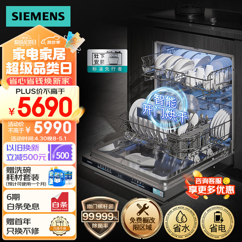 西门子（SIEMENS）12套大容量灶下大内腔嵌入式洗碗机 除菌消毒一体 一级水效 智能开门烘干 高700mm SE43EB66KC黑色