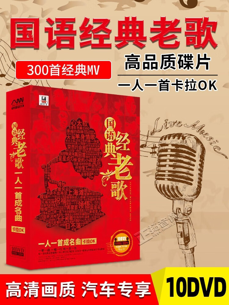 经典老歌dvd碟片国粤语歌曲怀旧高品质无损音质汽车载dvd碟卡拉ok