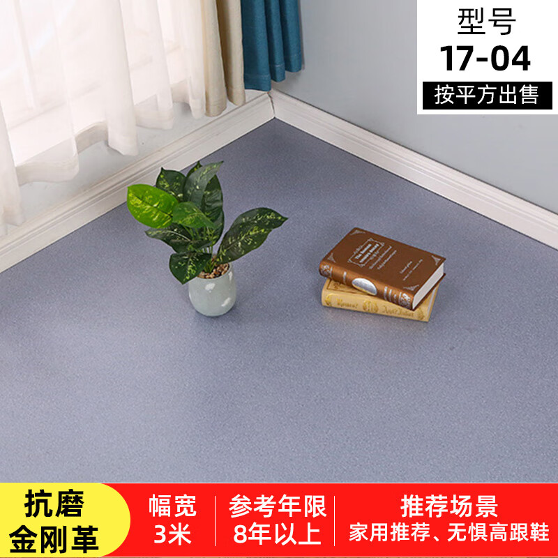 京度pvc地胶板垫水泥地直铺地板地革板加厚耐磨防水三米宽pvc地板胶垫