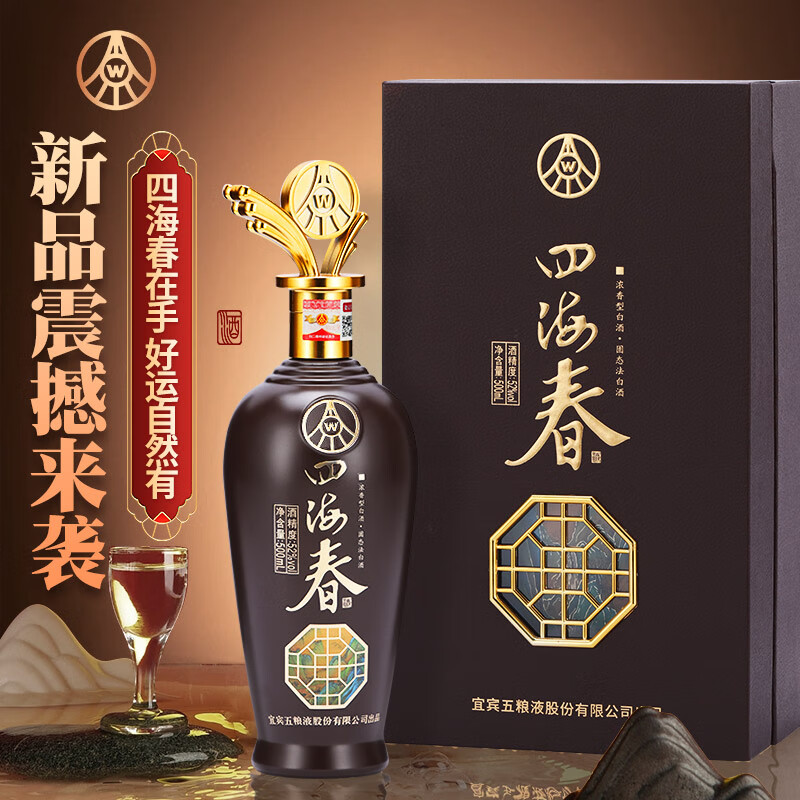 五粮液股份公司出品四海春浓香型白酒52度送礼聚餐礼盒装箱装 52度