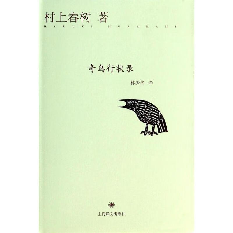 奇鸟行状录 图书