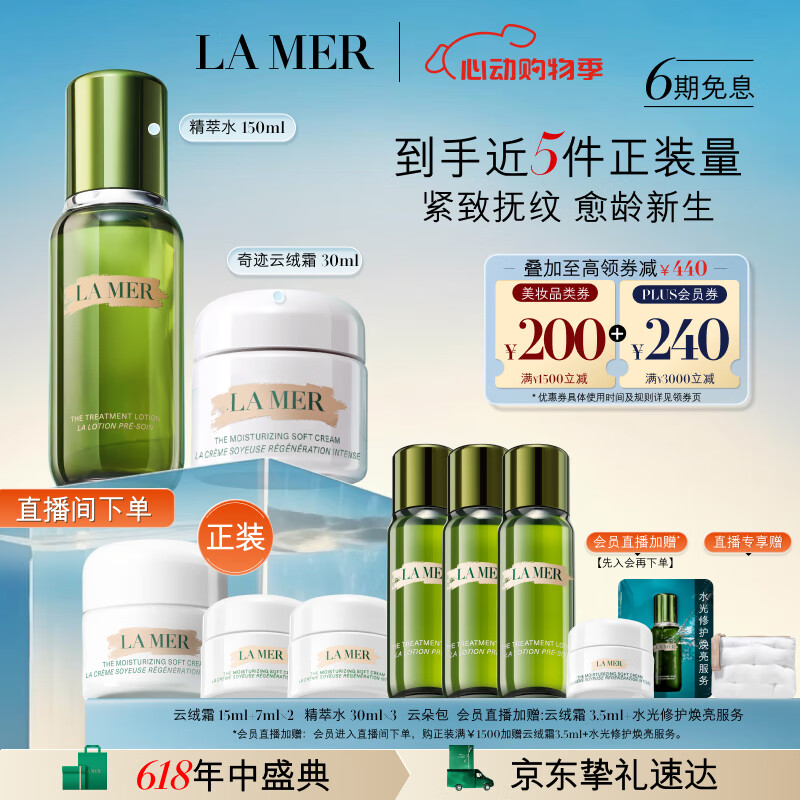 海蓝之谜（LA MER）保湿愈颜套装(精萃水+云绒霜)护肤品化妆品礼盒生日礼物送女友