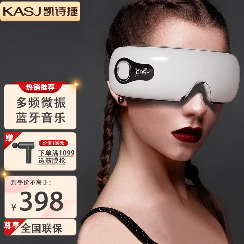凯诗捷（KASJ）眼部按摩仪热敷眼罩眼保仪眼部按摩器护眼仪 升级款