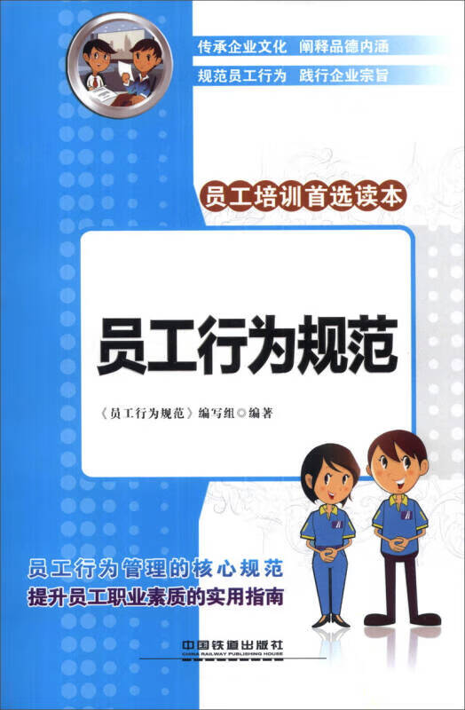 员工行为规范【正版精选】