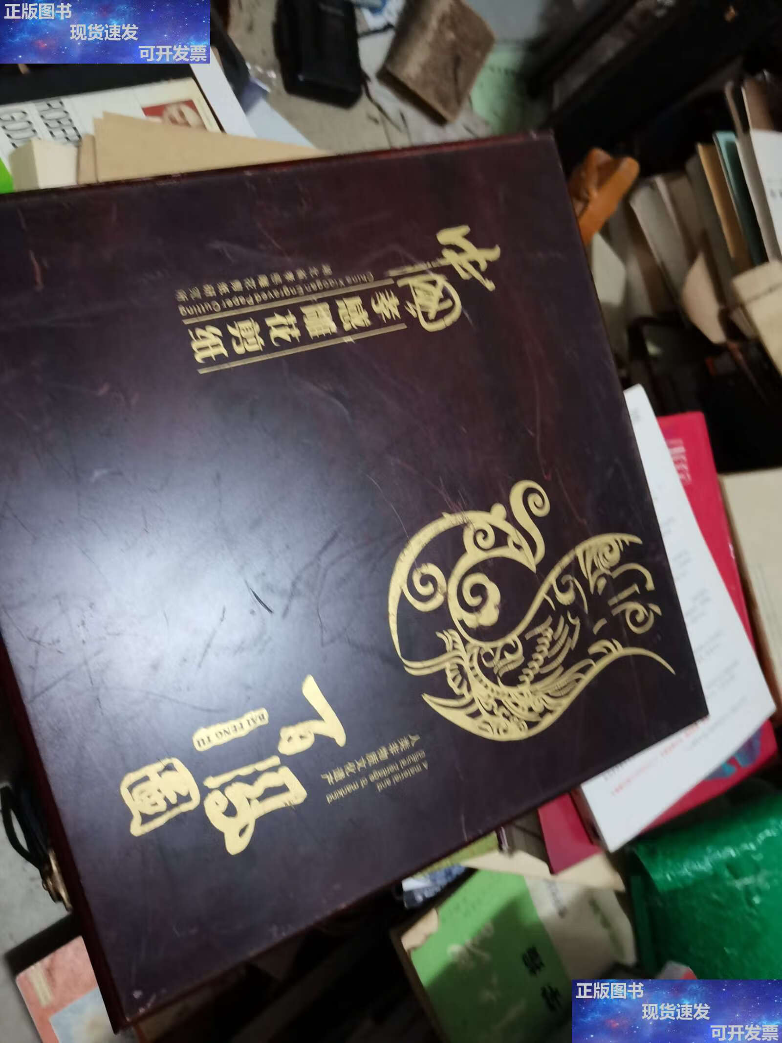 百凤图 /湖北省孝感雕花剪纸研究所 湖北省孝感雕花剪纸研究所