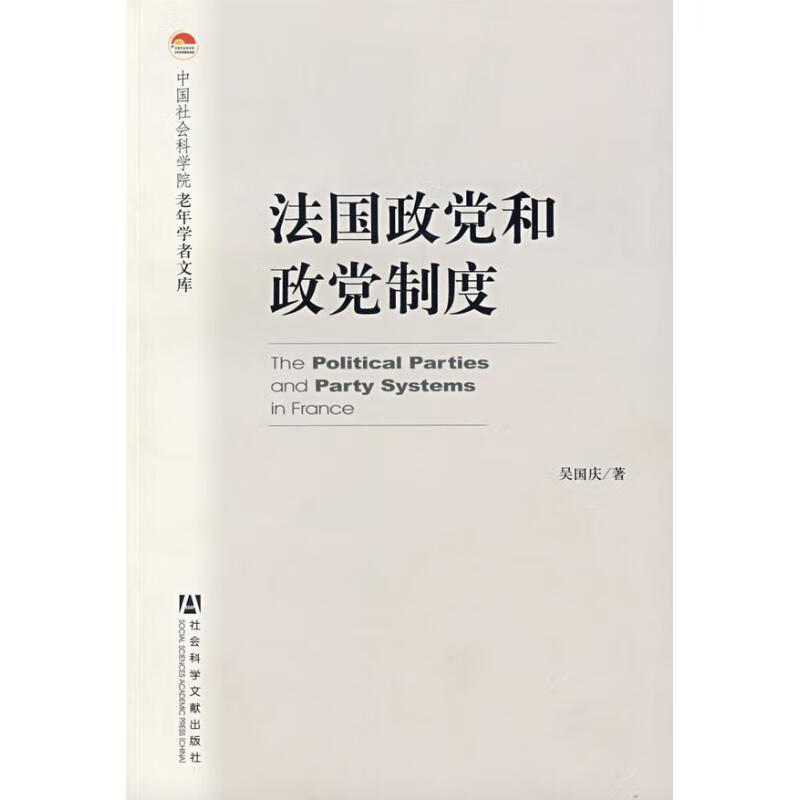 法国政党和政党制度