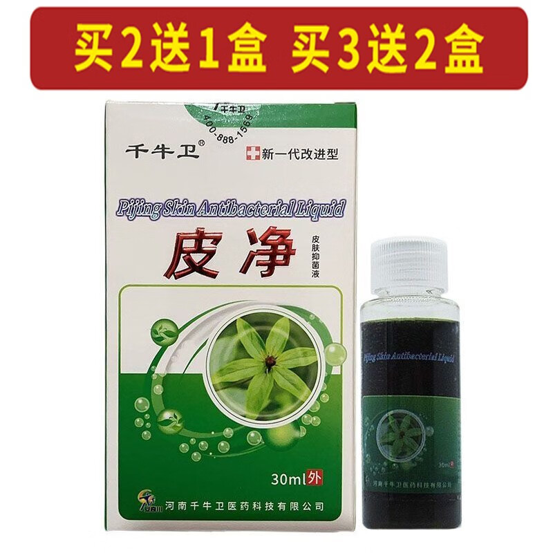 千牛卫皮净皮肤抑菌液原湿珍灵养扶清喷剂皮肤湿痒瘙痒抑菌喷剂 1盒装